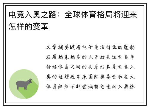 电竞入奥之路:全球体育格局将迎来怎样的变革 电竞入奥之路:全球体育格局将迎来怎样的变革