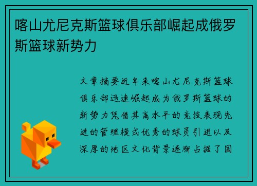 喀山尤尼克斯篮球俱乐部崛起成俄罗斯篮球新势力 喀山尤尼克斯篮球俱乐部崛起成俄罗斯篮球新势力
