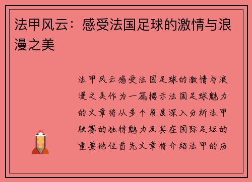法甲风云:感受法国足球的激情与浪漫之美 法甲风云:感受法国足球的激情与浪漫之美
