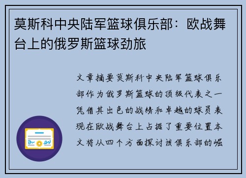 莫斯科中央陆军篮球俱乐部:欧战舞台上的俄罗斯篮球劲旅 莫斯科中央陆军篮球俱乐部:欧战舞台上的俄罗斯篮球劲旅