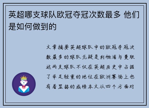 英超哪支球队欧冠夺冠次数最多 他们是如何做到的 英超哪支球队欧冠夺冠次数最多 他们是如何做到的