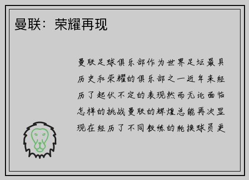 曼联:荣耀再现 曼联:荣耀再现