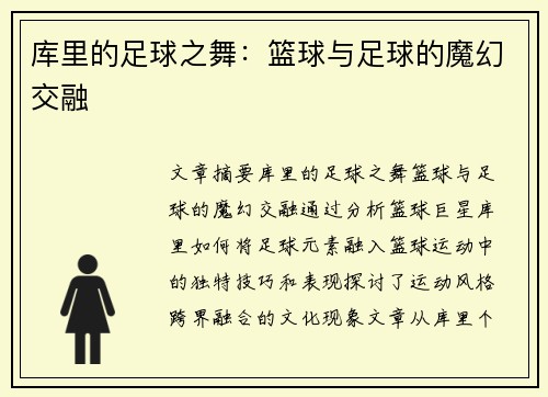 库里的足球之舞:篮球与足球的魔幻交融 库里的足球之舞:篮球与足球的魔幻交融