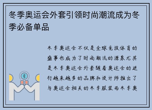 冬季奥运会外套引领时尚潮流成为冬季必备单品 冬季奥运会外套引领时尚潮流成为冬季必备单品