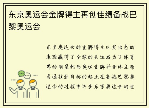 东京奥运会金牌得主再创佳绩备战巴黎奥运会 东京奥运会金牌得主再创佳绩备战巴黎奥运会