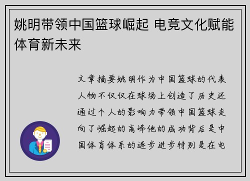 姚明带领中国篮球崛起 电竞文化赋能体育新未来 姚明带领中国篮球崛起 电竞文化赋能体育新未来