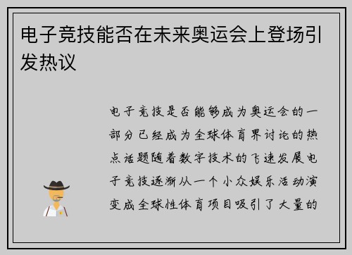 电子竞技能否在未来奥运会上登场引发热议 电子竞技能否在未来奥运会上登场引发热议